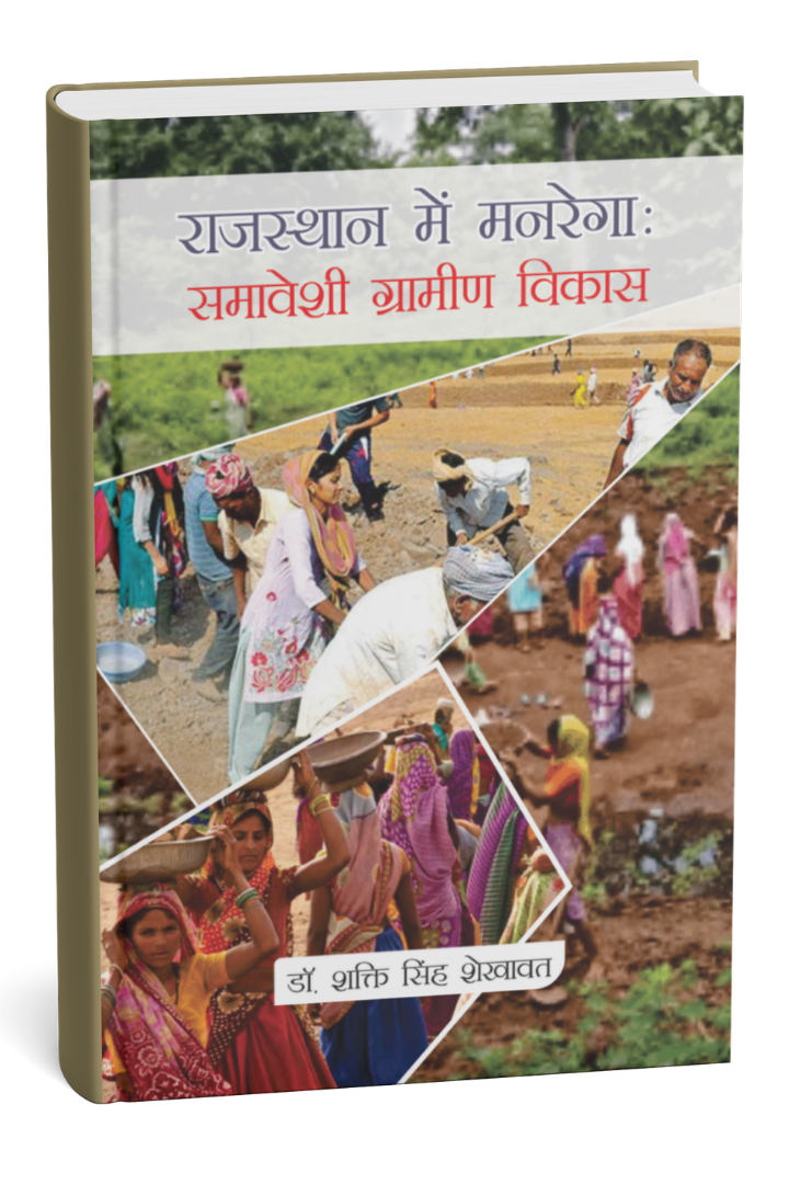 राजस्थान में मनरेगा: समावेशी ग्रामीण विकास