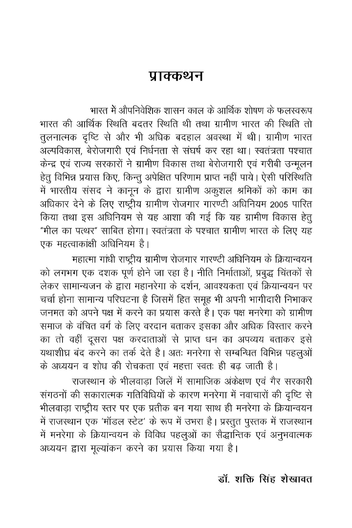 राजस्थान में मनरेगा: समावेशी ग्रामीण विकास