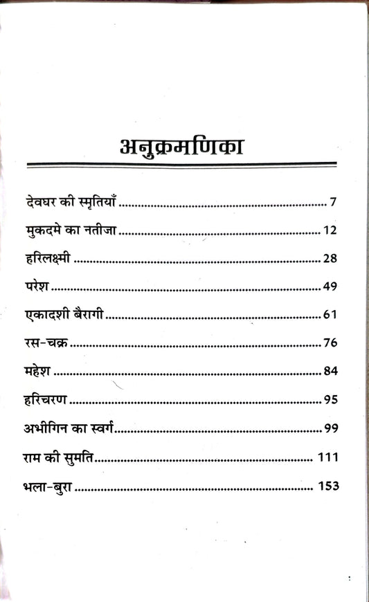 देवधर की स्मृतियाँ