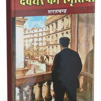 देवधर की स्मृतियाँ
