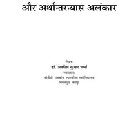 संस्कृत सुभाषित और अर्थान्तरन्यास अलंकार