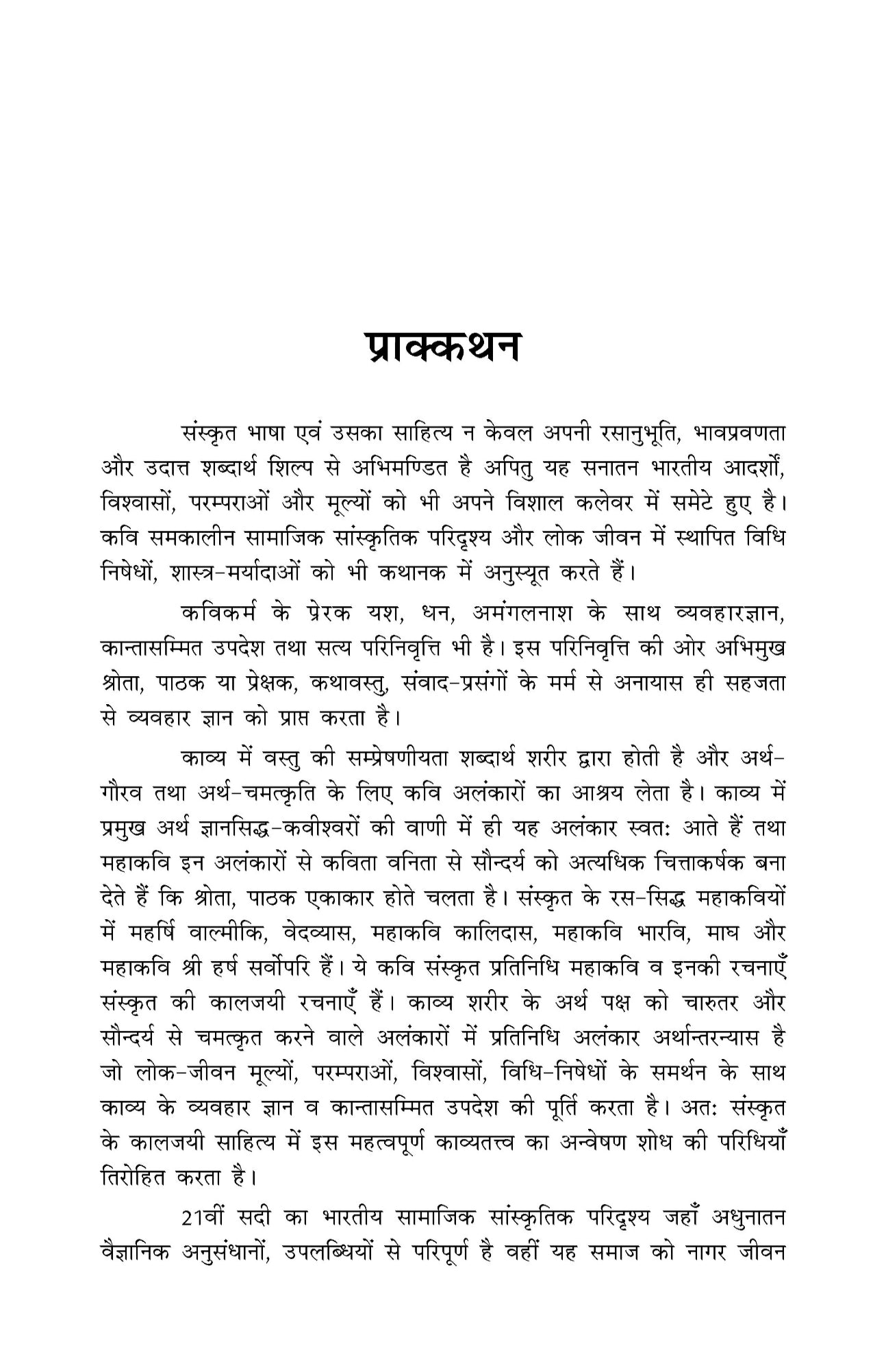 संस्कृत सुभाषित और अर्थान्तरन्यास अलंकार
