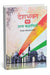 देशभक्त एवं अन्य कहानियाँ