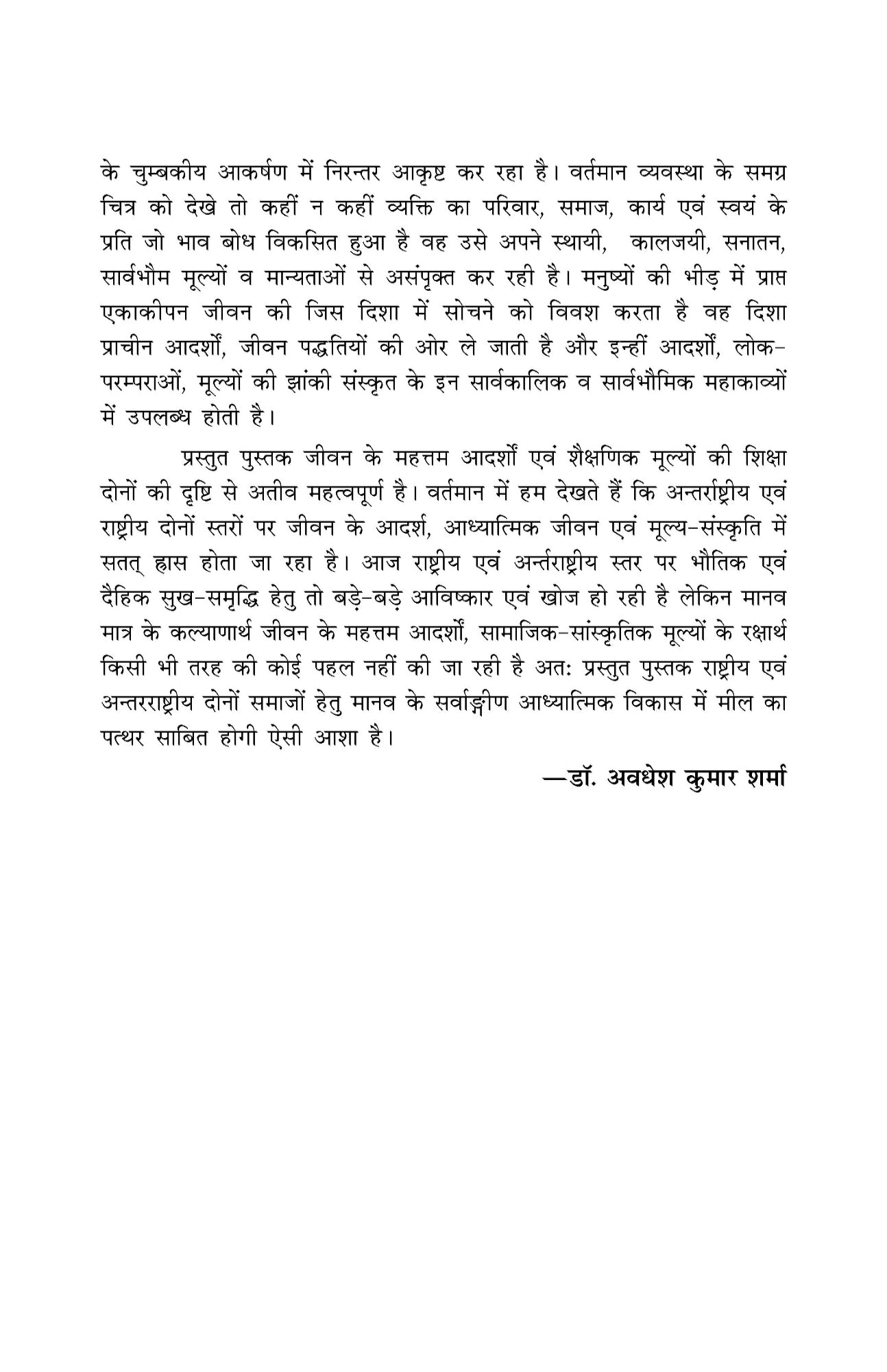 संस्कृत सुभाषित और अर्थान्तरन्यास अलंकार