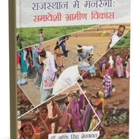 राजस्थान में मनरेगा: समावेशी ग्रामीण विकास