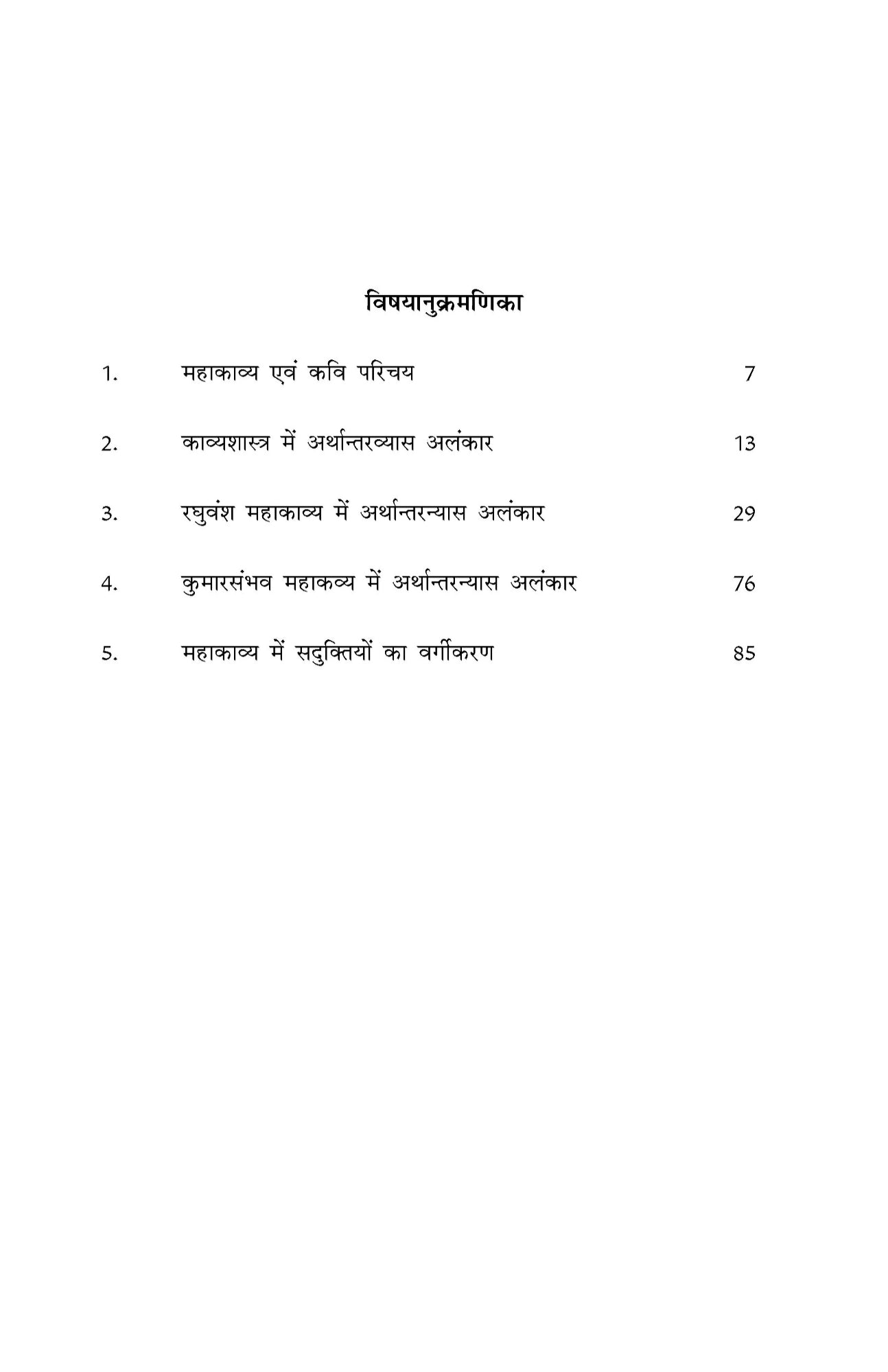 संस्कृत सुभाषित और अर्थान्तरन्यास अलंकार