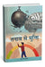 तनाव से मुक्ति