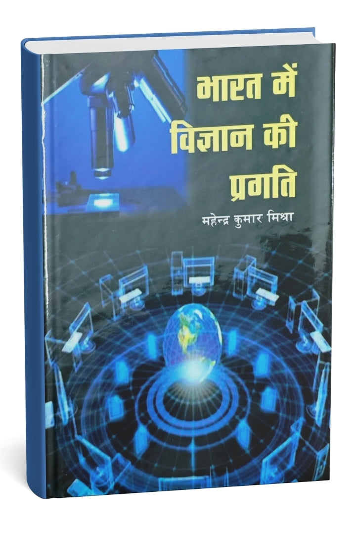 भारत में विज्ञान की प्रगति