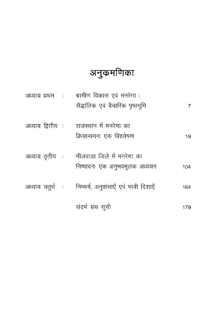 राजस्थान में मनरेगा: समावेशी ग्रामीण विकास