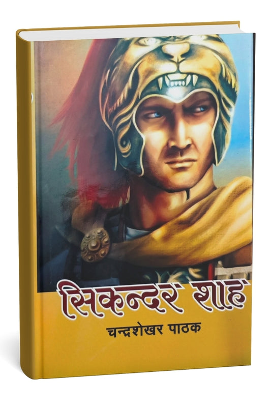 सिकन्दर शाह