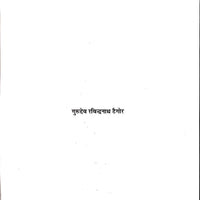 देशभक्त एवं अन्य कहानियाँ