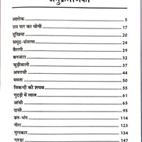 सिकन्दर की शपथ