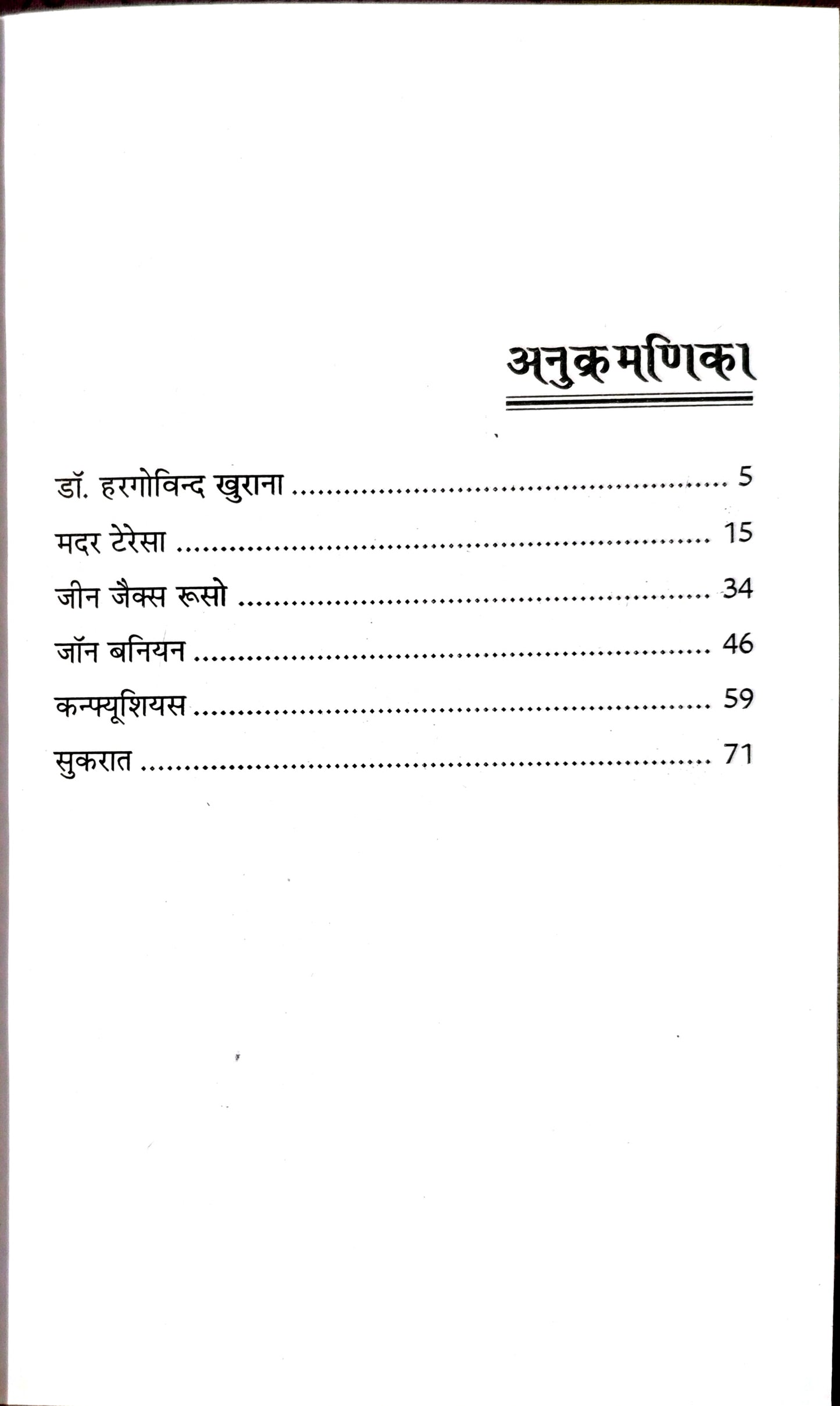 जगत के प्रमुख मार्गदर्शक