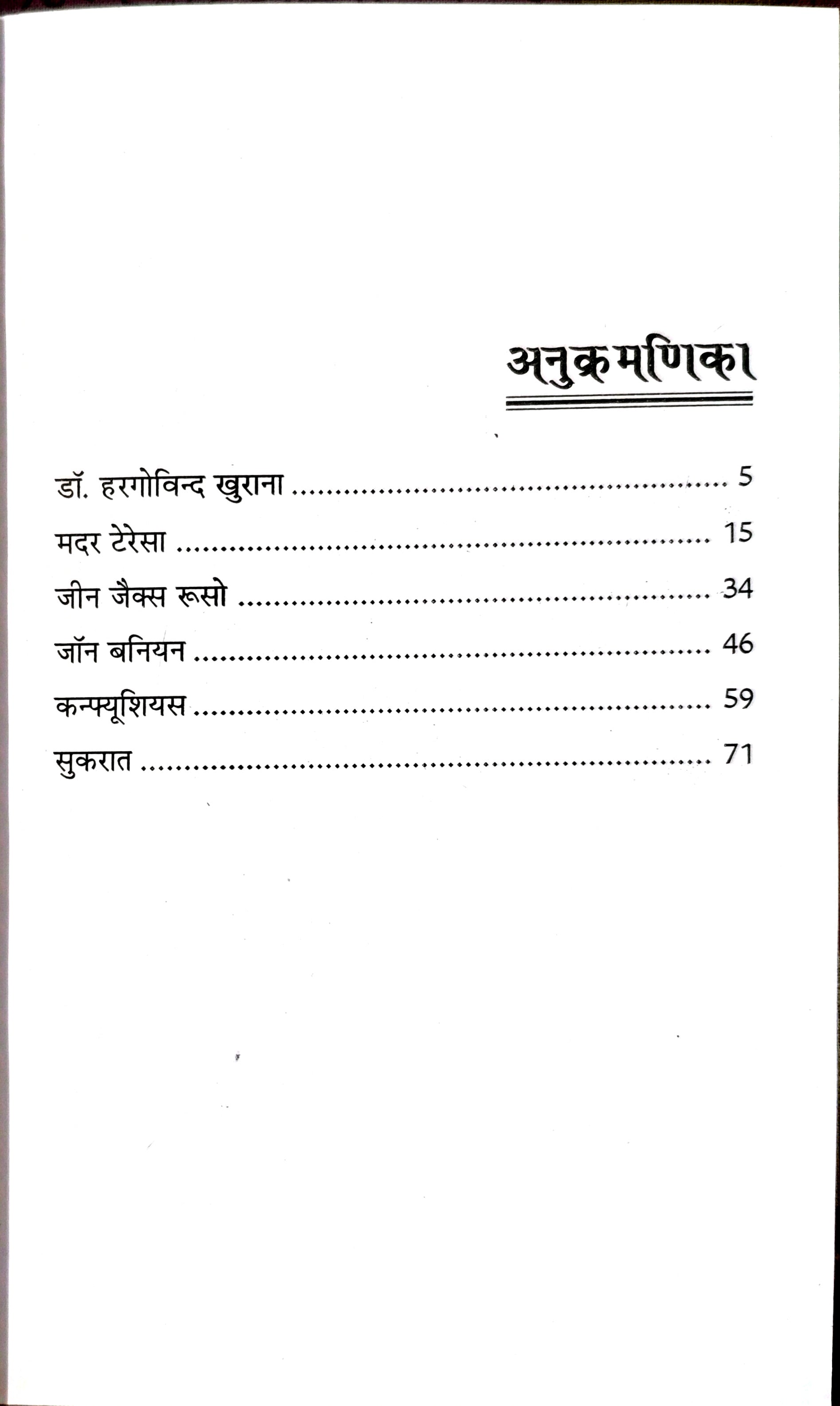 जगत के प्रमुख मार्गदर्शक