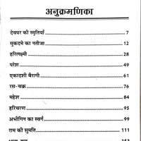 देवधर की स्मृतियाँ