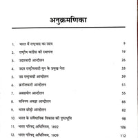 भारत का राष्ट्रीय आन्दोलन एवं संवैधानिक विकास