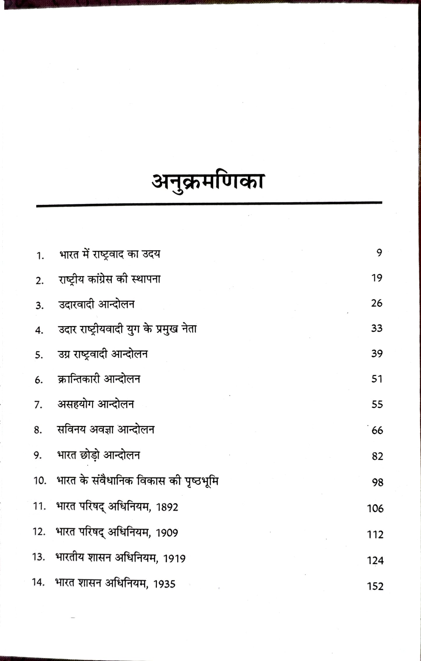 भारत का राष्ट्रीय आन्दोलन एवं संवैधानिक विकास