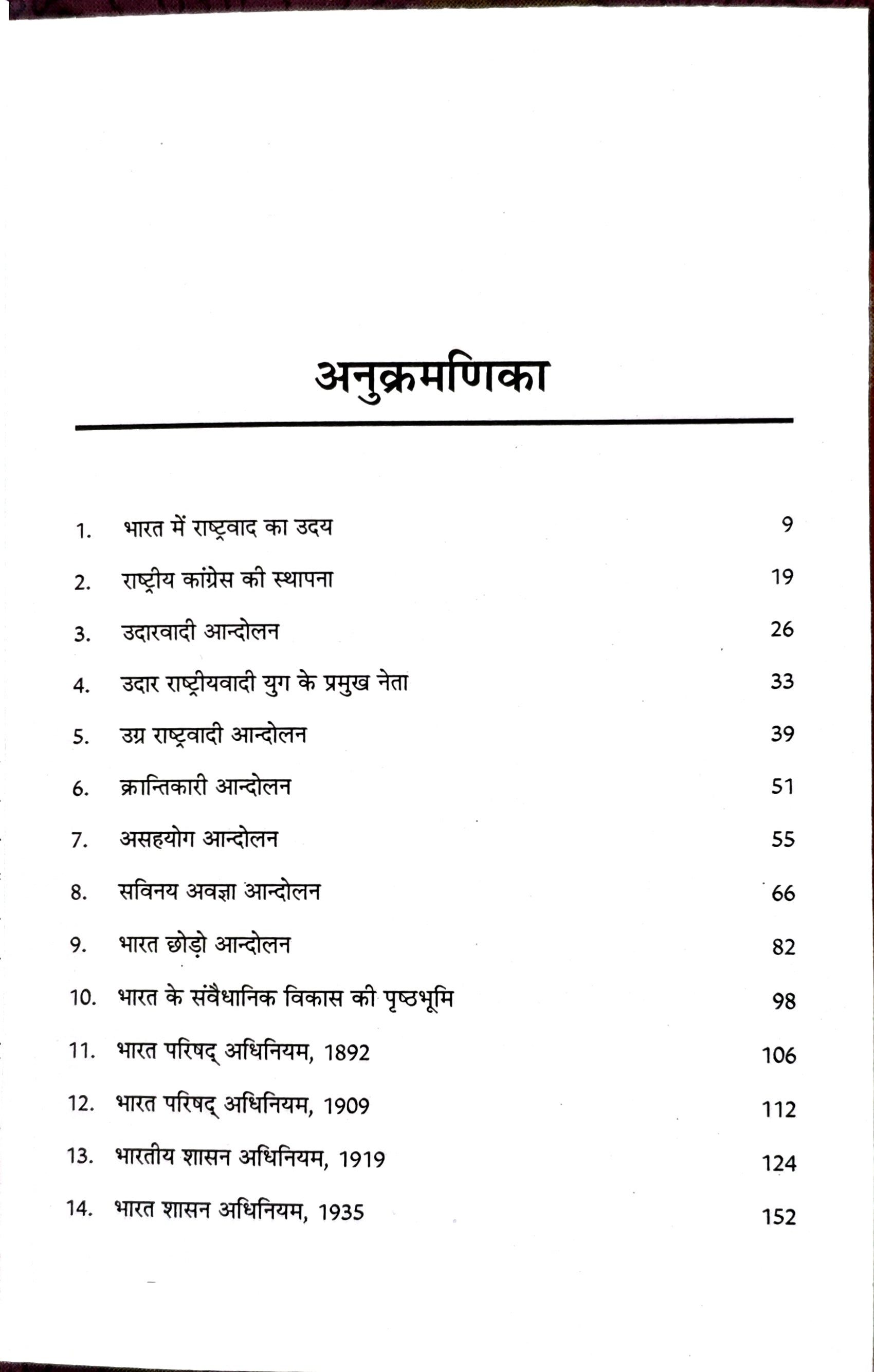 भारत का राष्ट्रीय आन्दोलन एवं संवैधानिक विकास