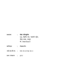 राजस्थान में मनरेगा: समावेशी ग्रामीण विकास