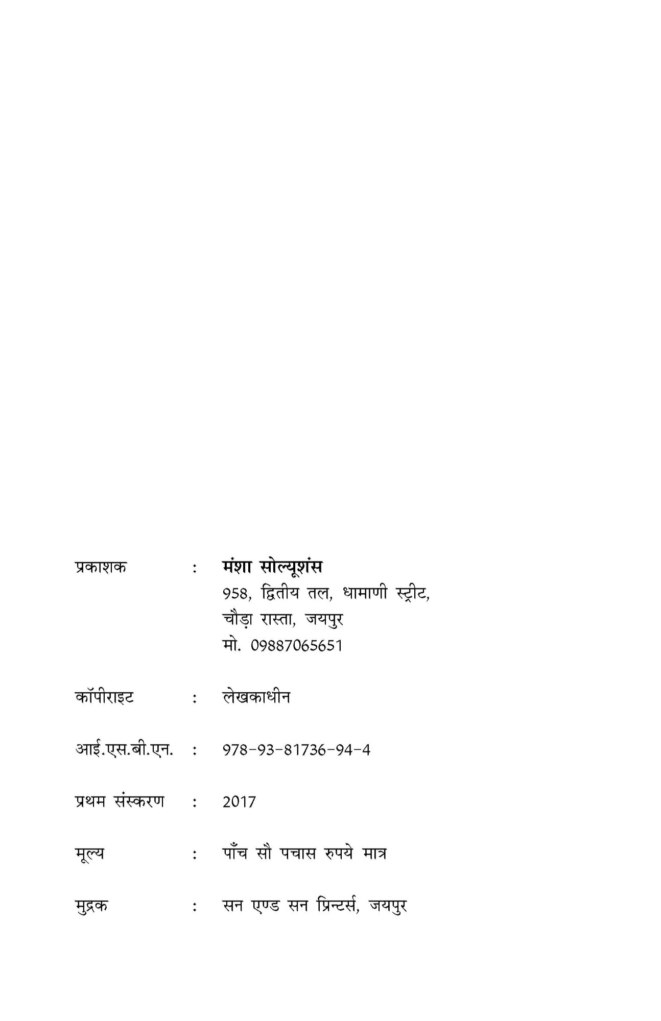 राजस्थान में मनरेगा: समावेशी ग्रामीण विकास